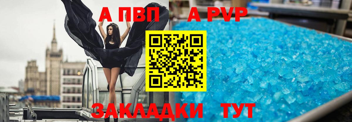 A PVP мука  A PVP СК КРИС  купить закладку  Осинники  Вход с VPN 