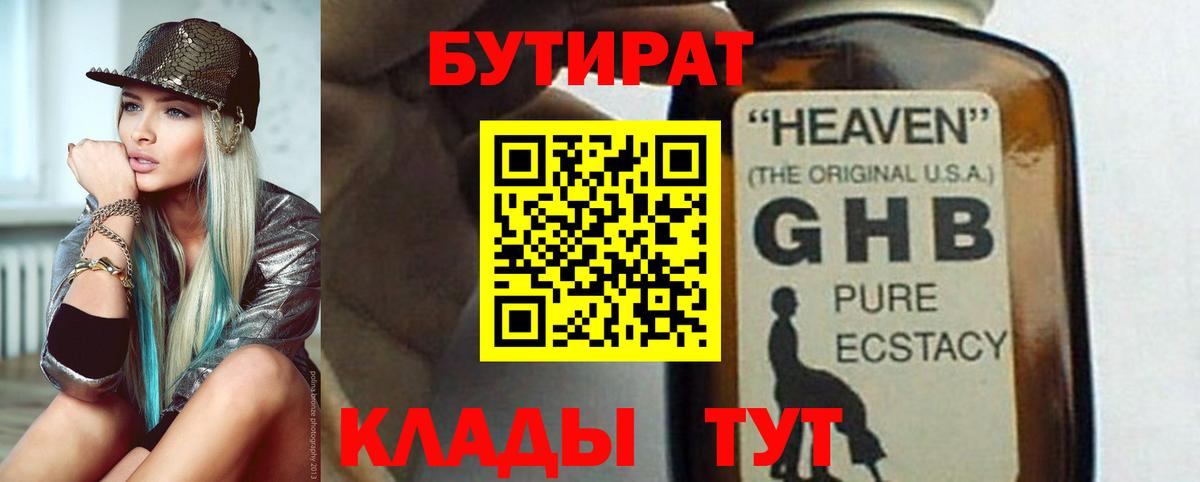 Бутират  Вход с VPN  Осинники  Бутират 1.4BDO 