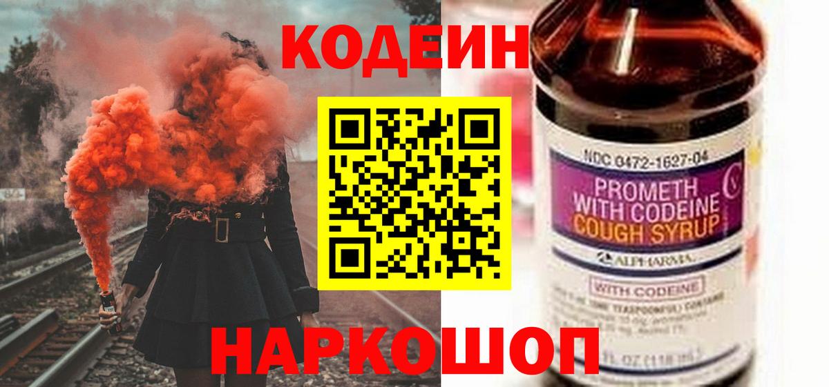 Кодеин напиток Lean (лин) Осинники
