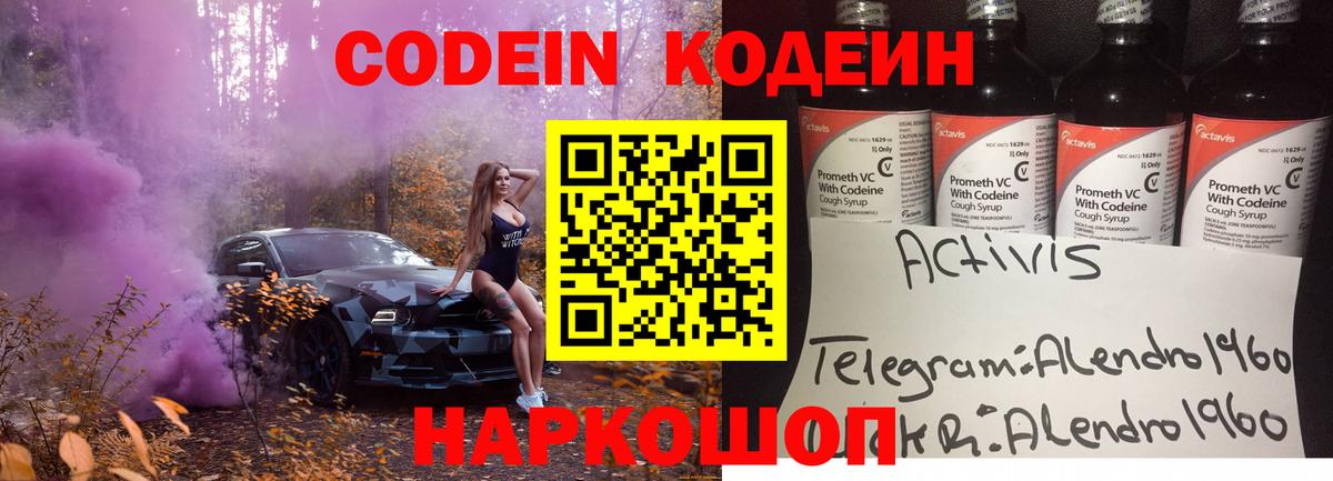 Codein напиток Lean (лин)  Вход с VPN  Кодеиновый сироп Lean напиток Lean (лин)  Осинники 