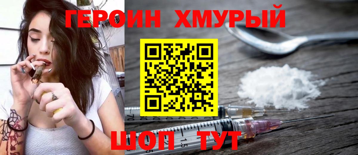 Героин белый  Вход с VPN  Осинники 
