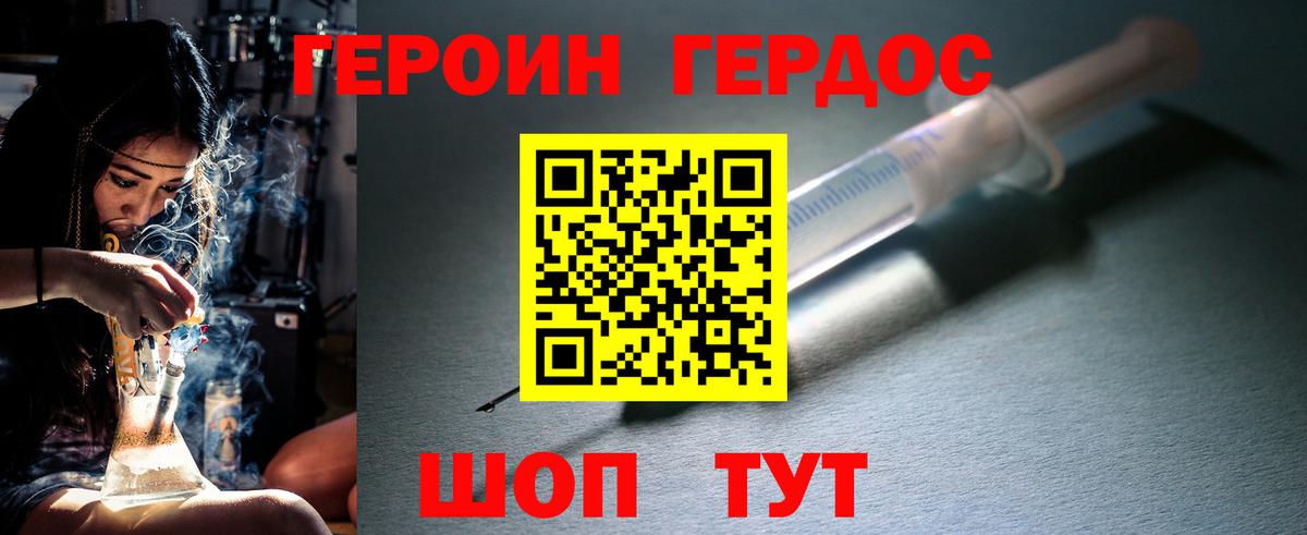 ГЕРОИН VHQ Осинники