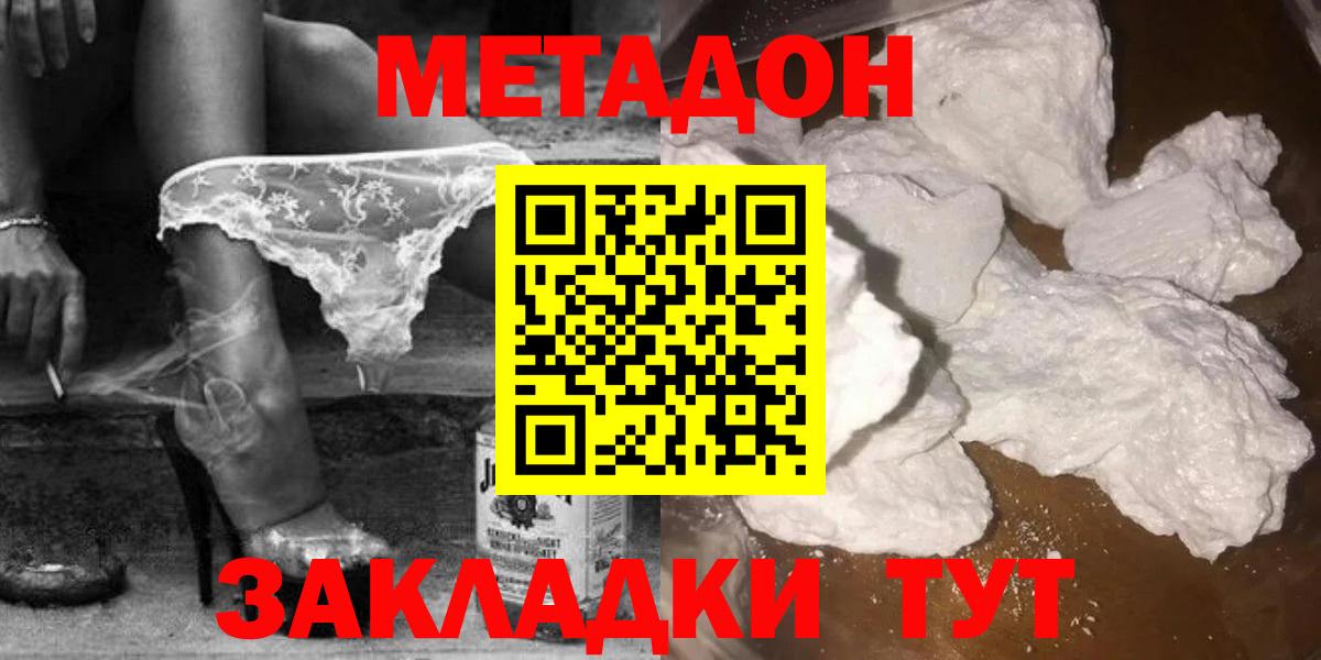 Осинники  Метадон кристалл  Вход с VPN 