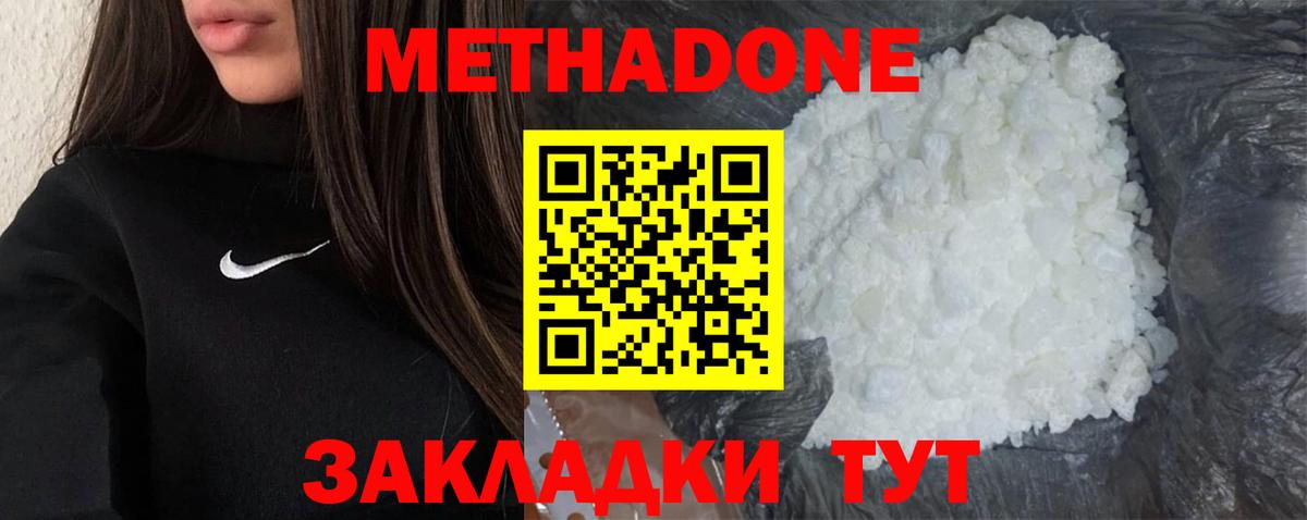 Метадон мёд Осинники