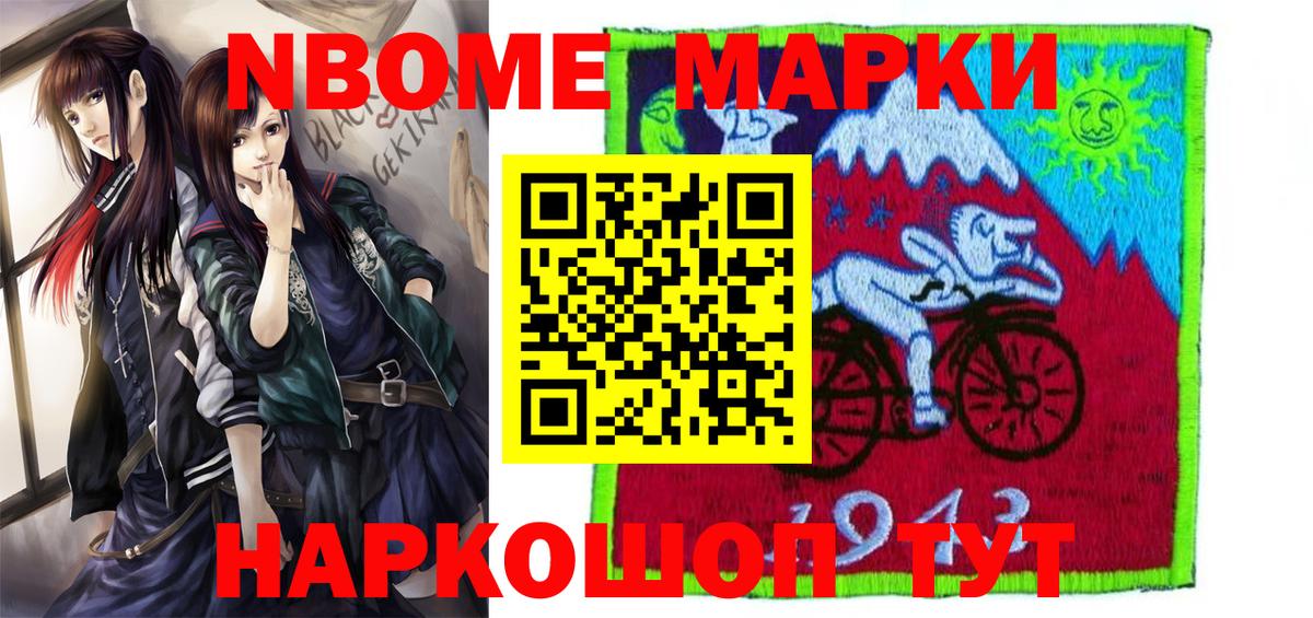 Марки NBOMe 1,5мг Осинники